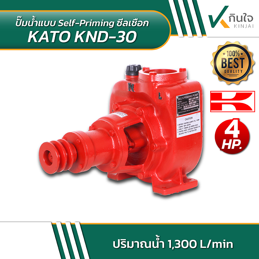 KATO KND 30 ปั้มน้ำซิลเชือก 3 นิ้ว หมุนซ้าย 04
