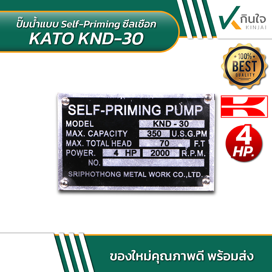 KATO KND 30 ปั้มน้ำซิลเชือก 3 นิ้ว หมุนซ้าย 05