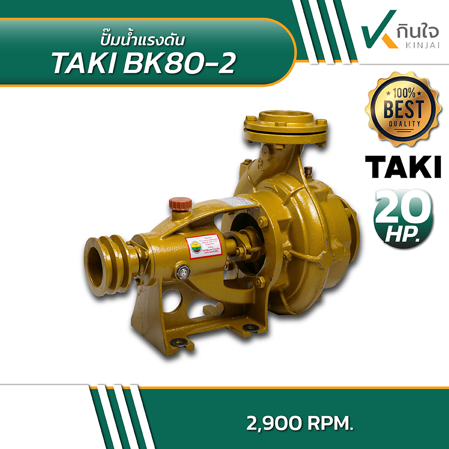 TAKI BK80 2 ปั้มน้ำแรงดัน 3นิ้วx3นิ้ว 20HP 04 TAKI BK80 2 ปั้มน้ำแรงดัน 3นิ้วx3นิ้ว 20HP 04
