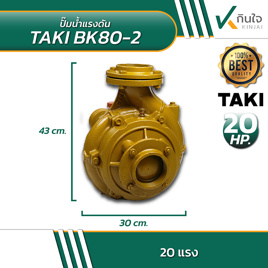 TAKI BK80 2 ปั้มน้ำแรงดัน 3นิ้วx3นิ้ว 20HP 02 TAKI BK80 2 ปั้มน้ำแรงดัน 3นิ้วx3นิ้ว 20HP 02