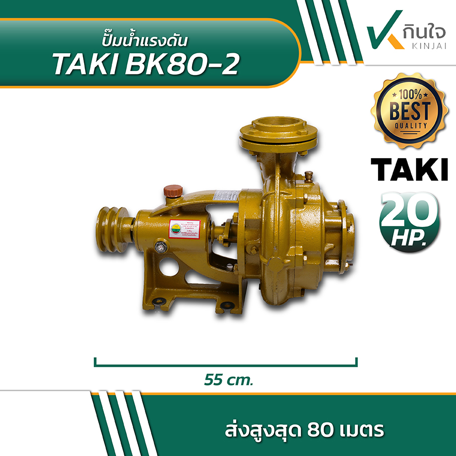 TAKI BK80 2 ปั้มน้ำแรงดัน 3นิ้วx3นิ้ว 20HP 03 TAKI BK80 2 ปั้มน้ำแรงดัน 3นิ้วx3นิ้ว 20HP 03