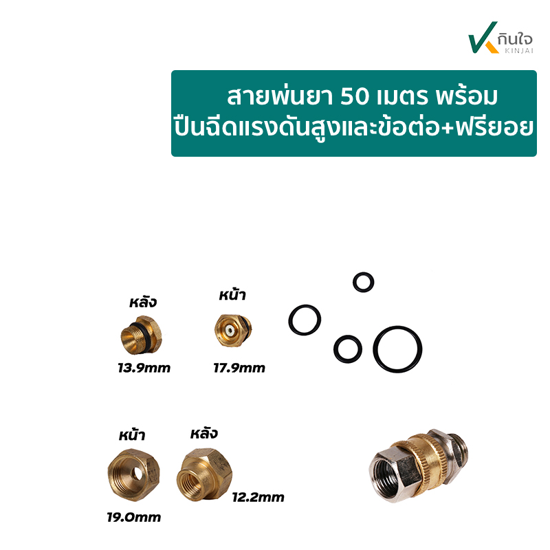 สายพ่นยา 50 เมตร พร้อมปืนฉีดแรงดันสูงและข้อต่อ+ฟรียอยก สายพ่นยา 50 เมตร พร้อมปืนฉีดแรงดันสูงและข้อต่อ+ฟรียอยก