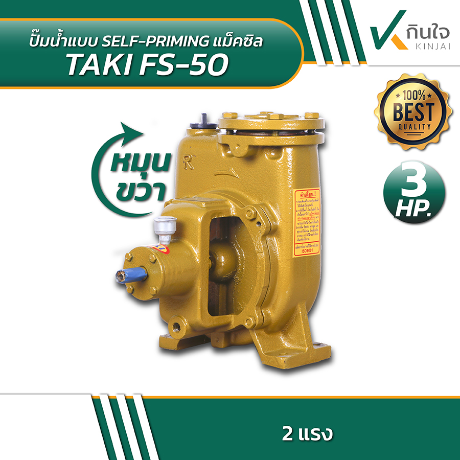 TAKI FS 50 ปั้มน้ำแบบ SELF PRIMING 2นิ้วx2นิ้ว 02 TAKI FS 50 ปั้มน้ำแบบ SELF PRIMING 2นิ้วx2นิ้ว 02