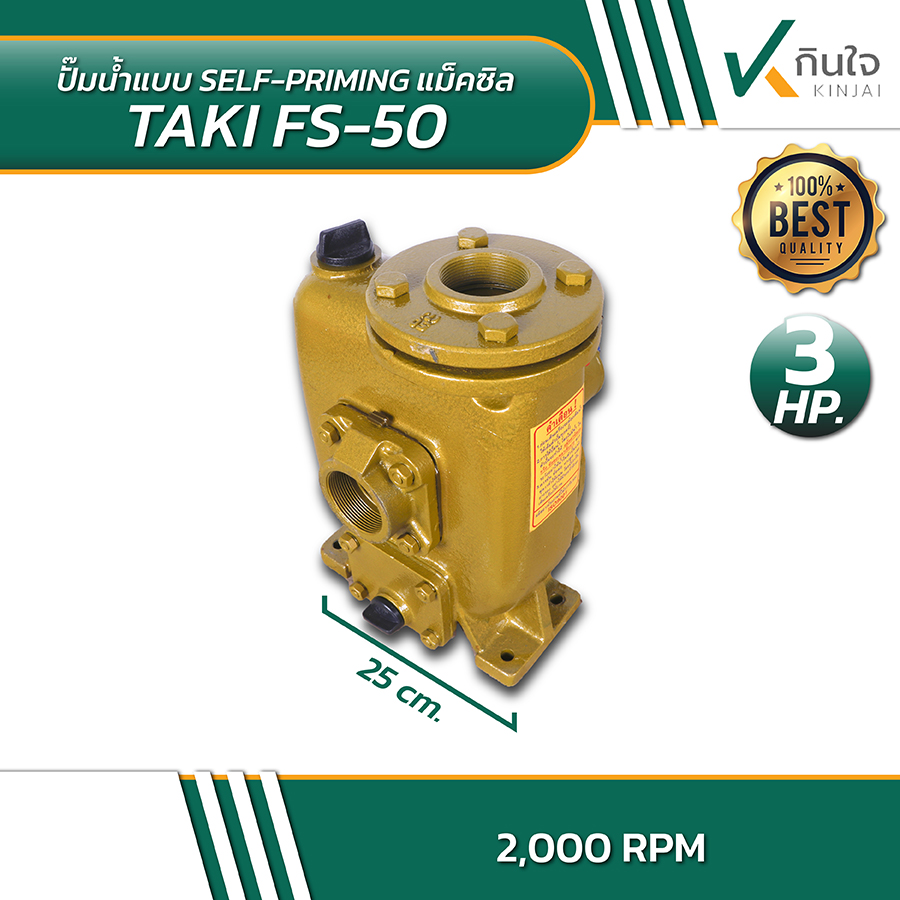 TAKI FS 50 ปั้มน้ำแบบ SELF PRIMING 2นิ้วx2นิ้ว 04 TAKI FS 50 ปั้มน้ำแบบ SELF PRIMING 2นิ้วx2นิ้ว 04