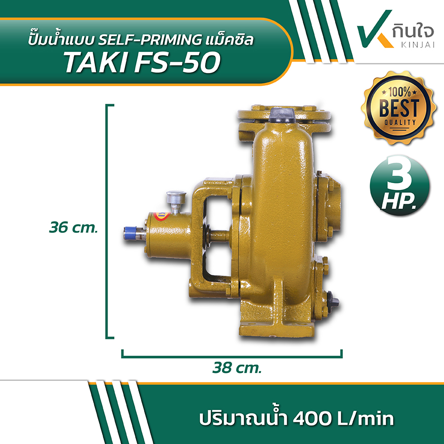 TAKI FS 50 ปั้มน้ำแบบ SELF PRIMING 2นิ้วx2นิ้ว 05 TAKI FS 50 ปั้มน้ำแบบ SELF PRIMING 2นิ้วx2นิ้ว 05