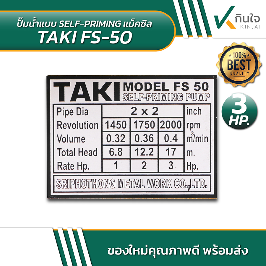 TAKI FS 50 ปั้มน้ำแบบ SELF PRIMING 2นิ้วx2นิ้ว 06 TAKI FS 50 ปั้มน้ำแบบ SELF PRIMING 2นิ้วx2นิ้ว 06