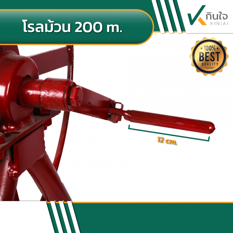 โรลม้วน 200m 04 โรลม้วน 200m 04