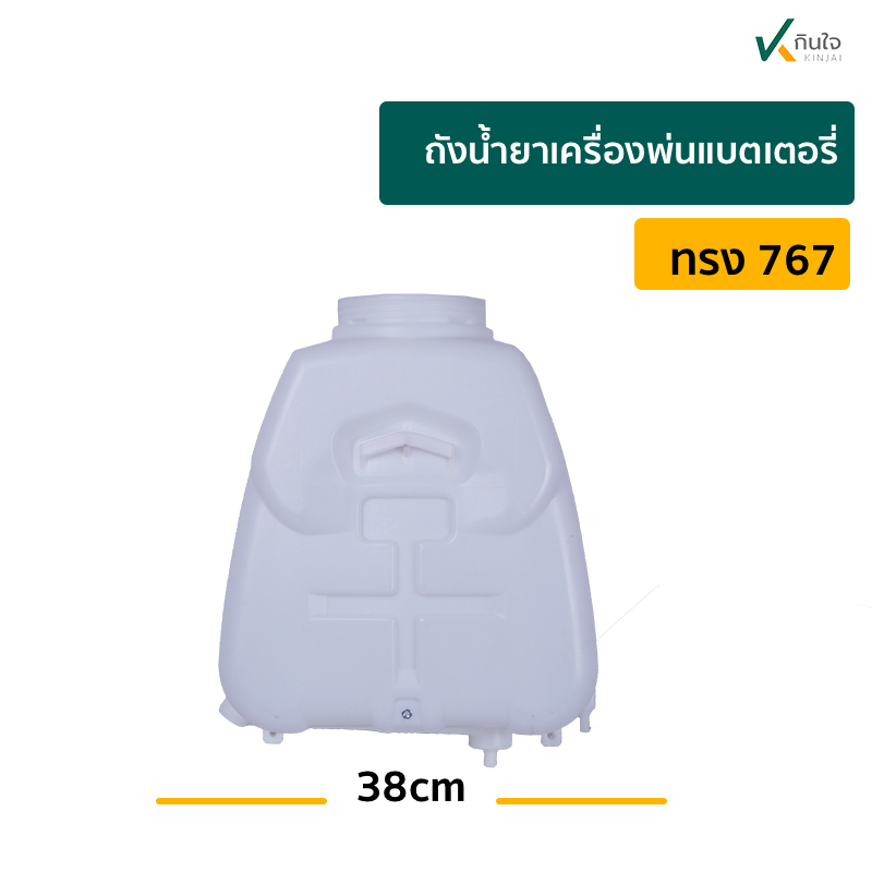 ถังน้ำยา เครื่องพ่นแบตเตอรี่ทรง 767 d ถังน้ำยา เครื่องพ่นแบตเตอรี่ทรง 767 d