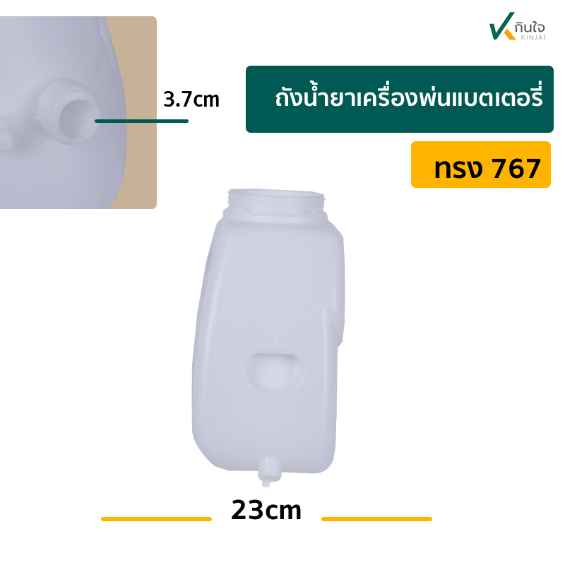ถังน้ำยา เครื่องพ่นแบตเตอรี่ทรง 767 f ถังน้ำยา เครื่องพ่นแบตเตอรี่ทรง 767 f