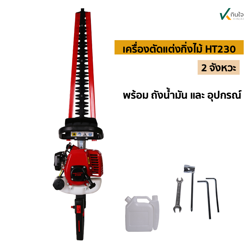 เครื่องตัดแต่งกิ่งไม้ HT230 เครื่องตัดแต่งกิ่งไม้ HT230
