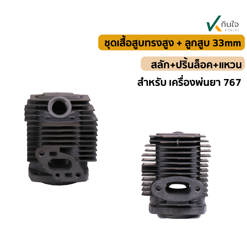 ชุดเสื้อสูบทรงสูง 767 2 ชุดเสื้อสูบทรงสูง 767 2