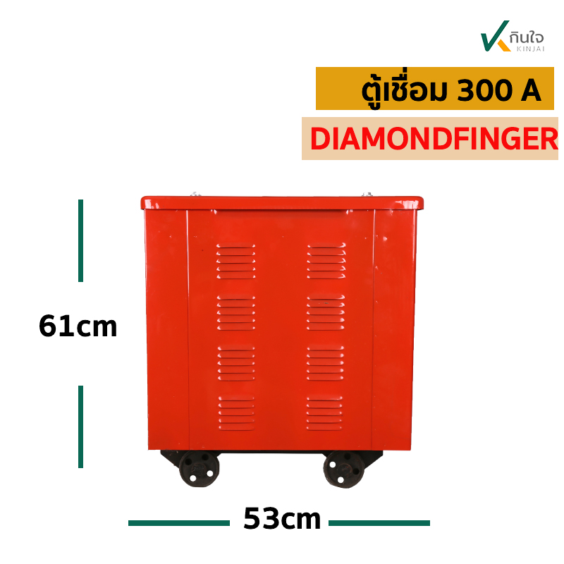 ตู้เชื่อม 300 ADIAMONDFINGER ตู้เชื่อม 300 ADIAMONDFINGER