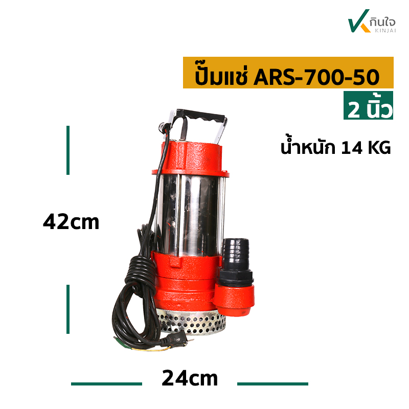 ปั๊มแช่ ARS 700 50 2N s ปั๊มแช่ ARS 700 50 2N s