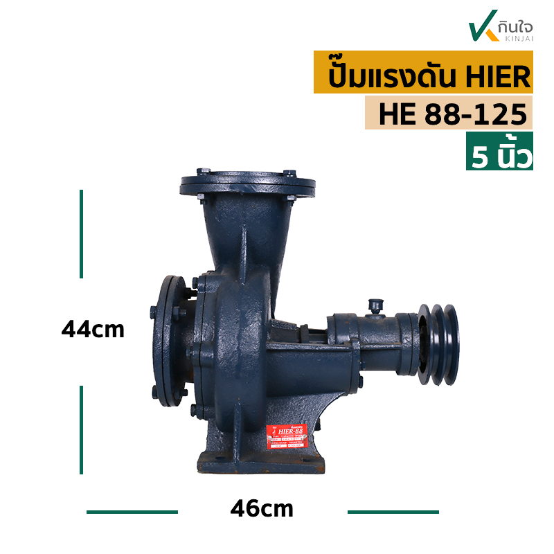 ปั๊มแรงดันHE 88 125 สก ปั๊มแรงดันHE 88 125 สก