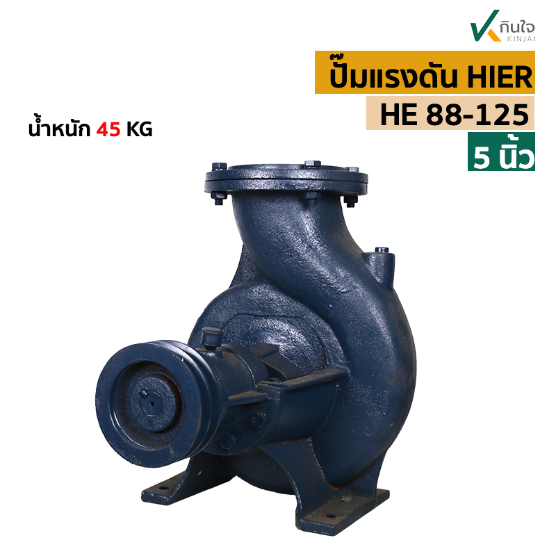 ปั๊มแรงดันHE 88 125 ปั๊มแรงดันHE 88 125