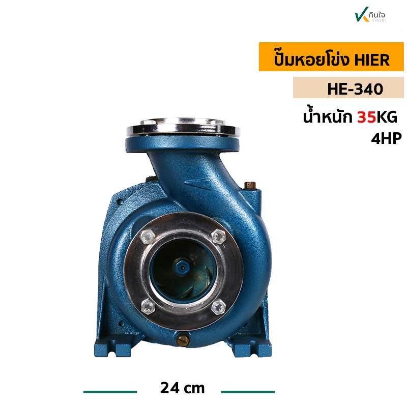 ปั๊มหอยโข่ง HIER HE 340 3x3 ก ปั๊มหอยโข่ง HIER HE 340 3x3 ก