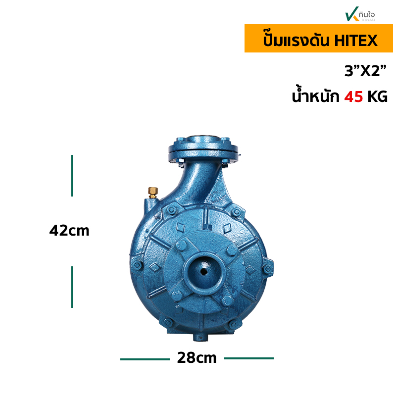 ปั๊มแรงดัน HITEX 3 ปั๊มแรงดัน HITEX 3