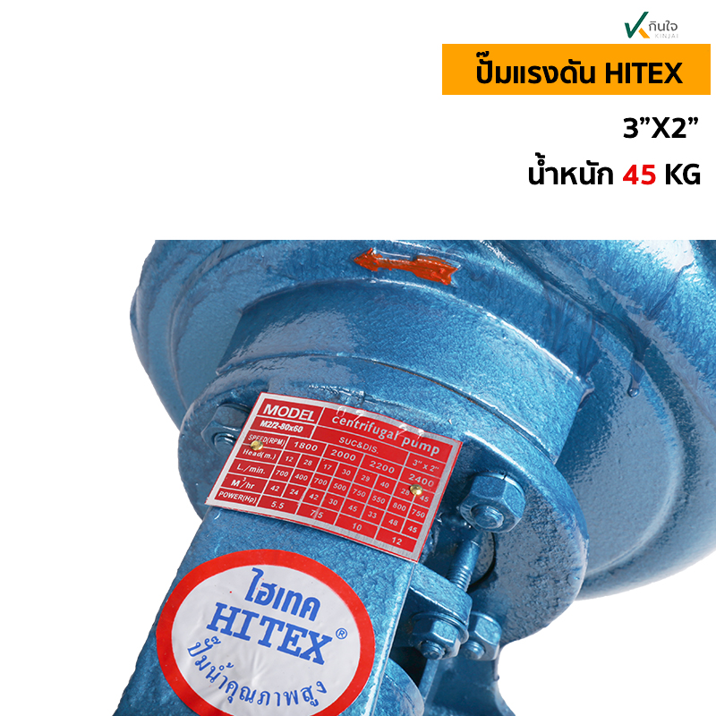 ปั๊มแรงดัน HITEX เพจ ปั๊มแรงดัน HITEX เพจ