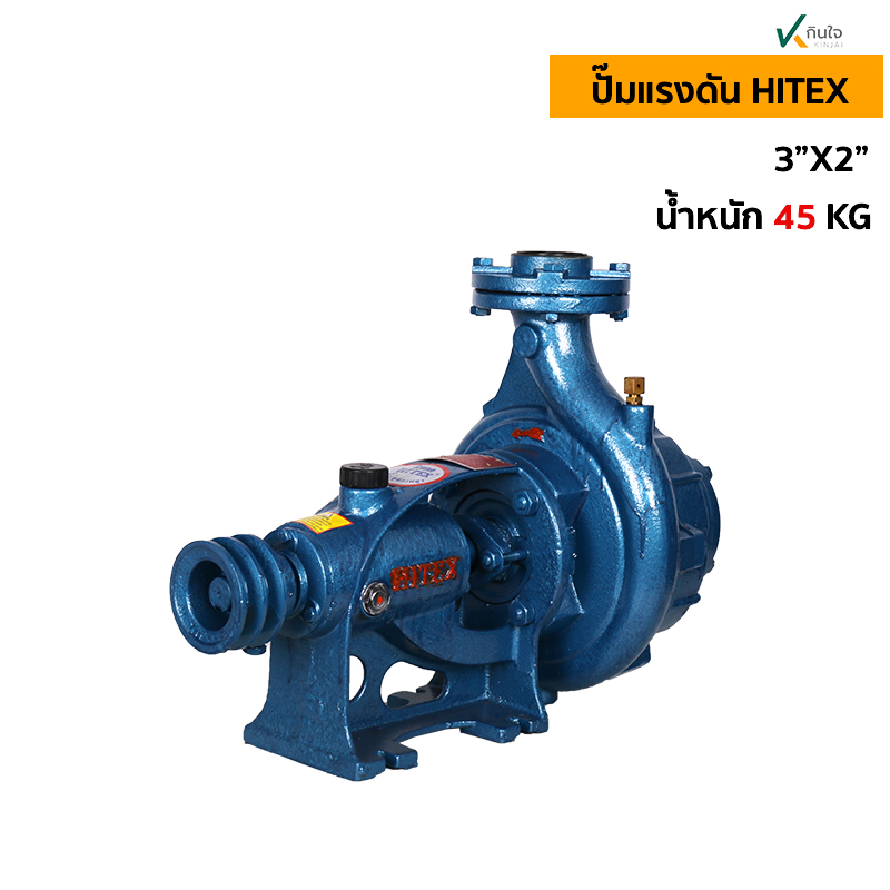 ปั๊มแรงดัน HITEX ก ปั๊มแรงดัน HITEX ก