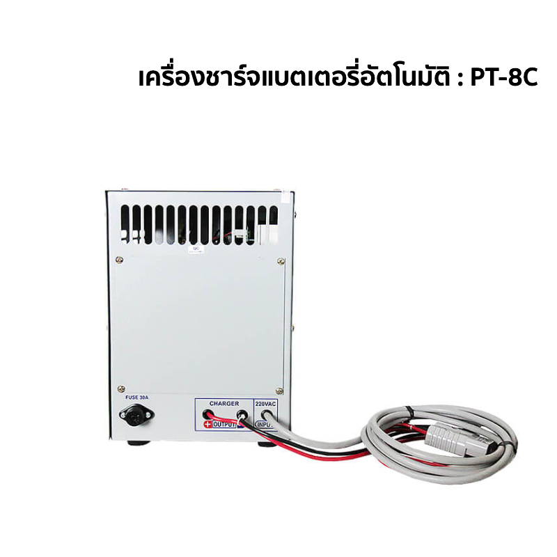 เครื่องชาร์จแบตเตอรี่อัตโนมัติ PT 8C ก เครื่องชาร์จแบตเตอรี่อัตโนมัติ PT 8C ก
