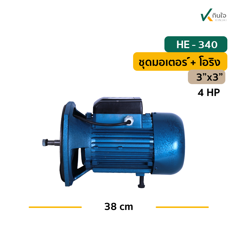 ชุดมอเตอร์ + โอริงHE   340 ข ชุดมอเตอร์ + โอริงHE   340 ข