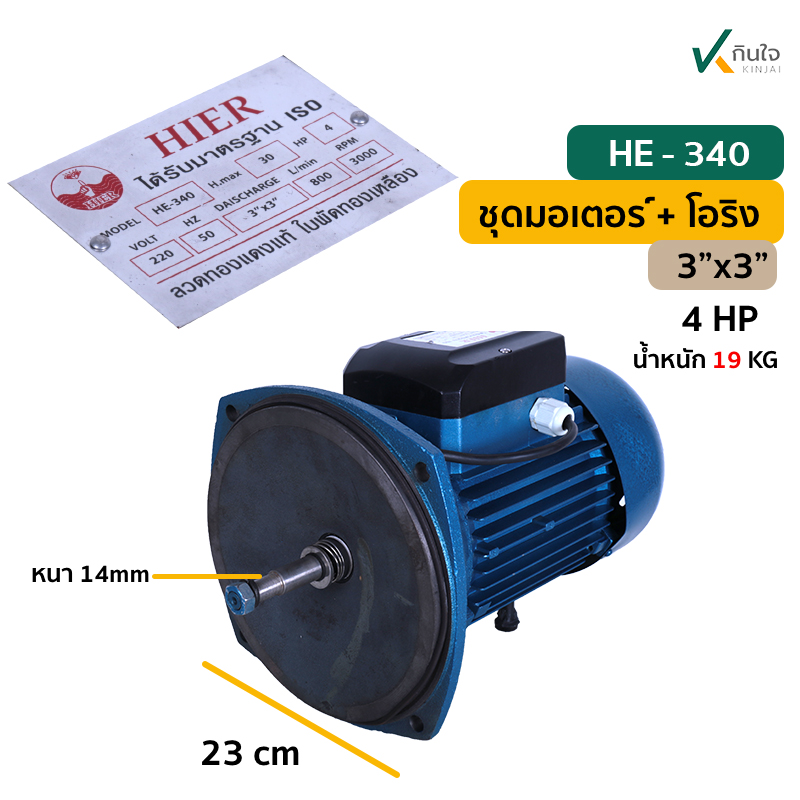 ชุดมอเตอร์ + โอริงHE 340 ชช ชุดมอเตอร์ + โอริงHE 340 ชช