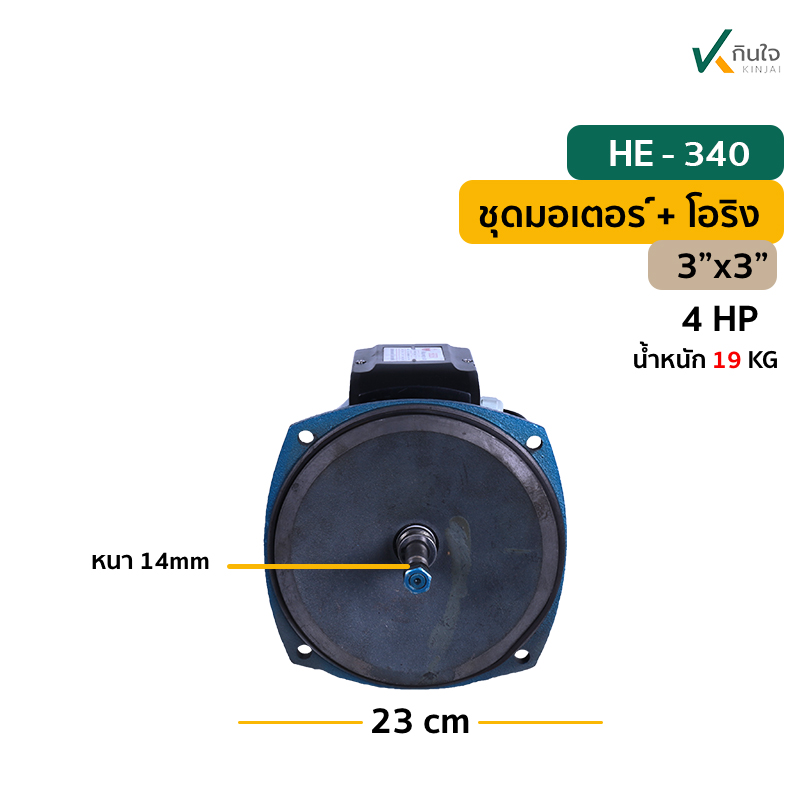 ชุดมอเตอร์ + โอริงHE 340 วว ชุดมอเตอร์ + โอริงHE 340 วว