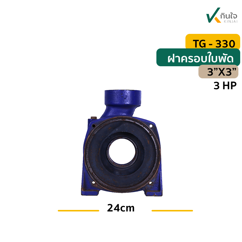 ฝาครอบ TG 330 ฝาครอบ TG 330