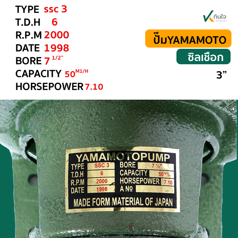 ปั๊ม YAMA 3 นิ้ว บบ