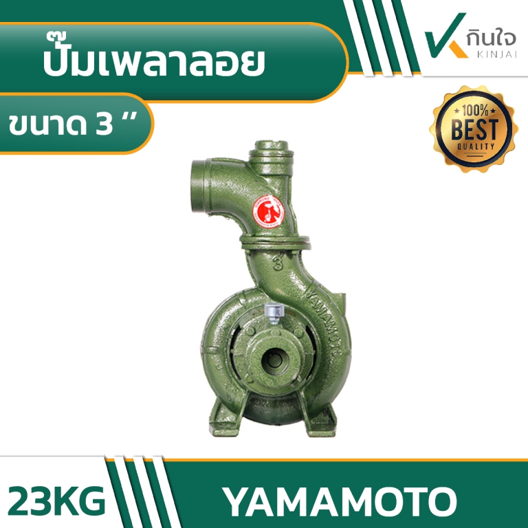ปั๊มเพลาลอย YAMAMOTO 3 นิ้ว 003 ปั๊มเพลาลอย YAMAMOTO 3 นิ้ว 003