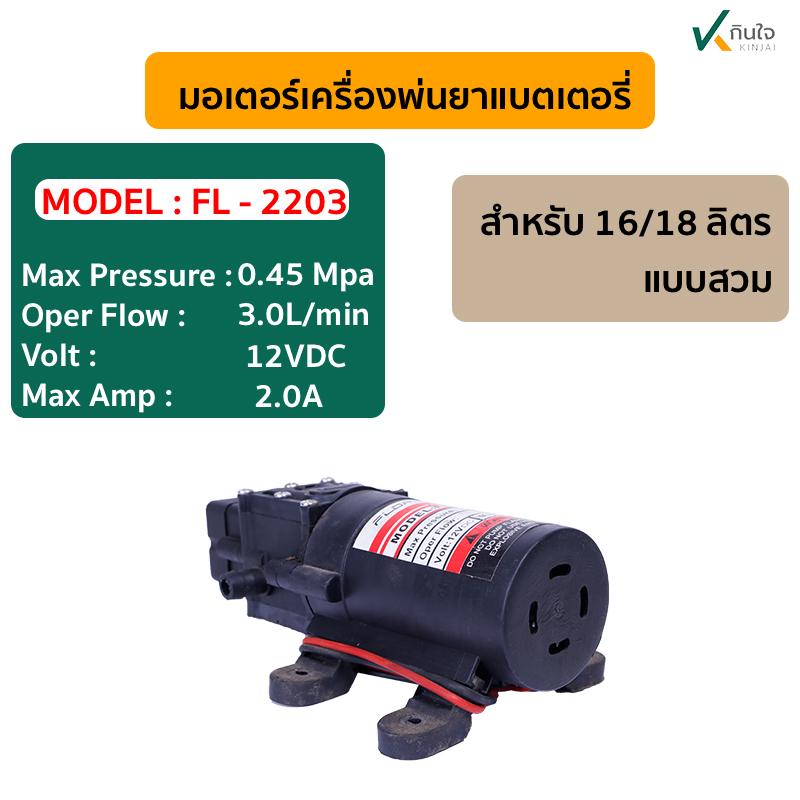 มอเตอร์พ่นยาแบตเตอรี่ 16 18 ลิตร ก มอเตอร์พ่นยาแบตเตอรี่ 16 18 ลิตร ก