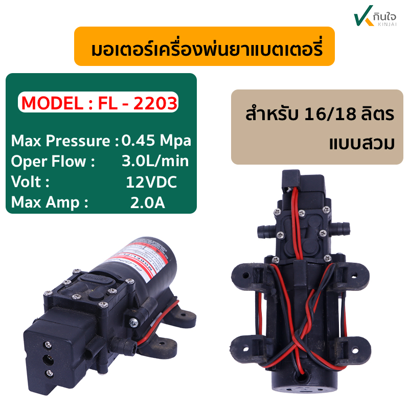 มอเตอร์พ่นยาแบตเตอรี่ 16 18 ลิตร บ มอเตอร์พ่นยาแบตเตอรี่ 16 18 ลิตร บ