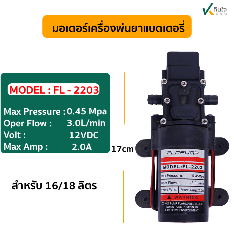 มอเตอร์พ่นยาแบตเตอรี่ 16 18 ลิตร มอเตอร์พ่นยาแบตเตอรี่ 16 18 ลิตร