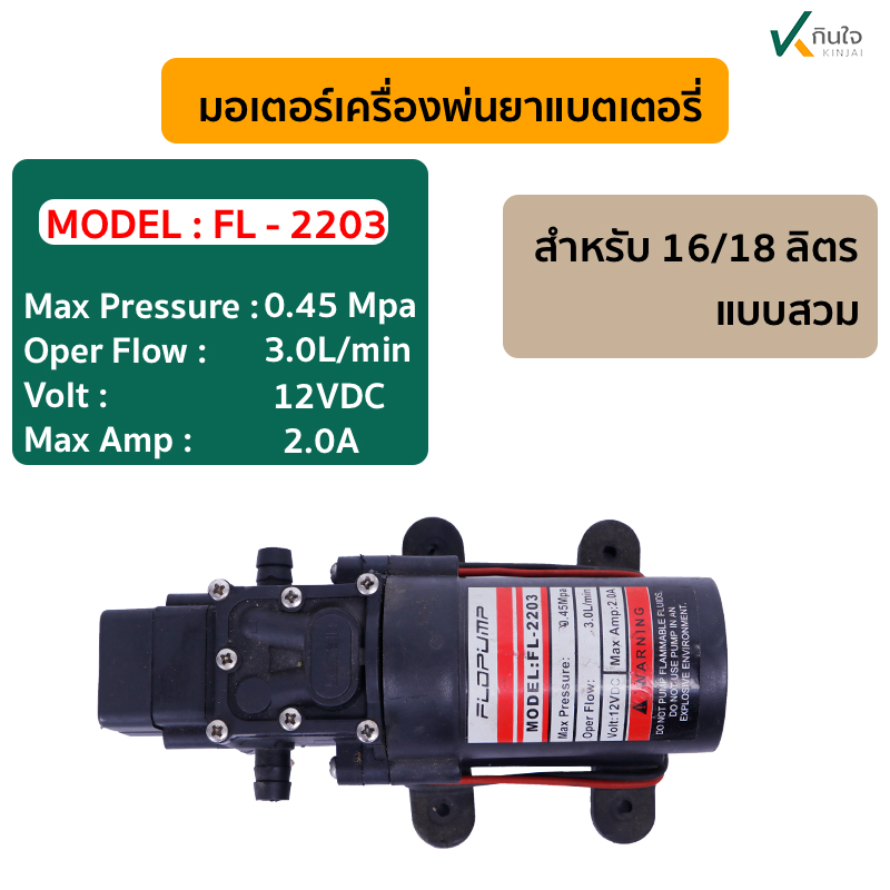 มอเตอร์พ่นยาแบตเตอรี่ 16 18 ลิตรข มอเตอร์พ่นยาแบตเตอรี่ 16 18 ลิตรข