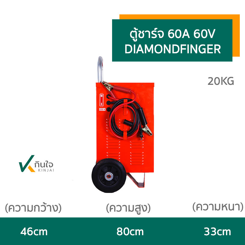 ตู้ชาร์จส้ม DIAMONDFINGER 60A60V 01