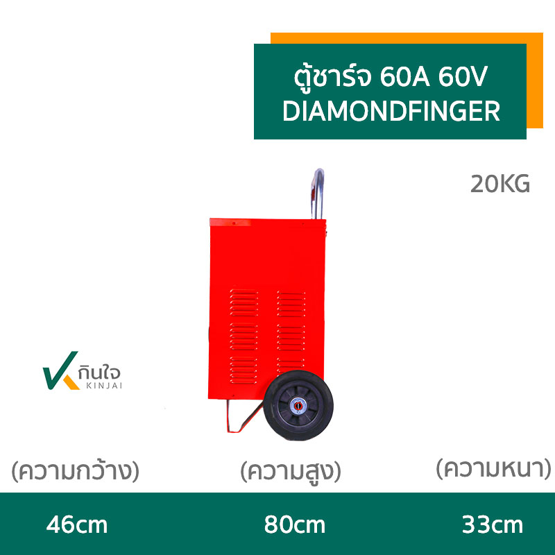 ตู้ชาร์จส้ม DIAMONDFINGER 60A60V 02