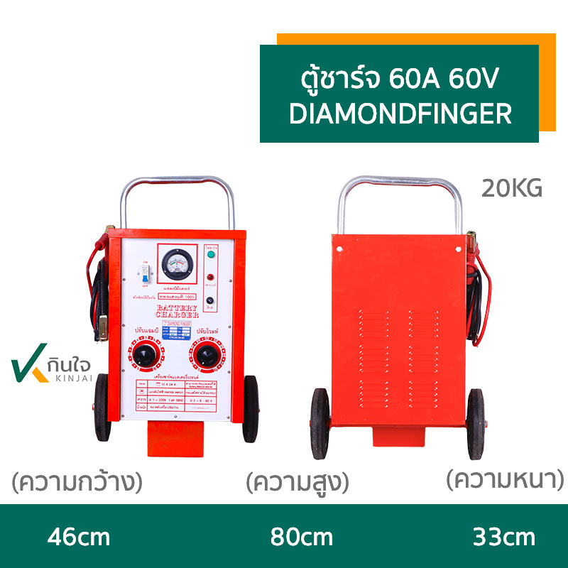 ตู้ชาร์จส้ม DIAMONDFINGER 60A60V 04