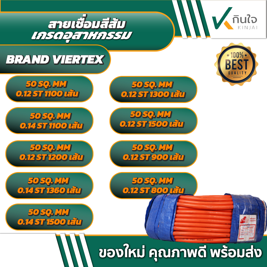 สายเชื่อม 50 สแควร์ ยางสีส้ม 03