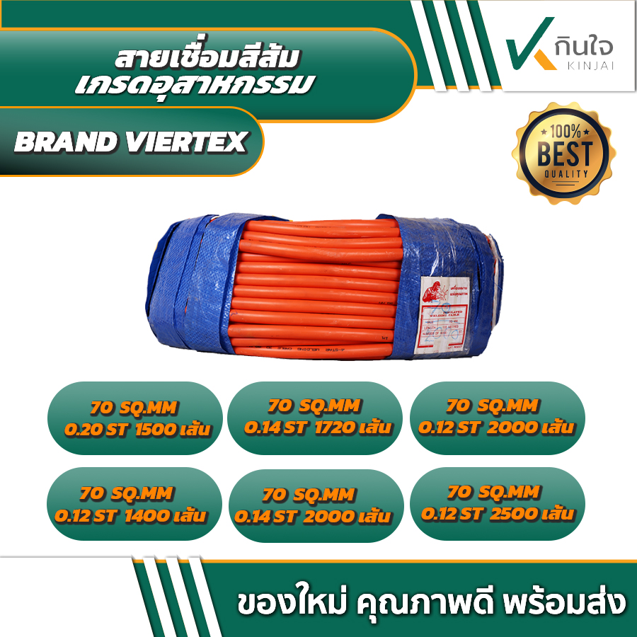 สายเชื่อมส้ม สายเชื่อมส้ม