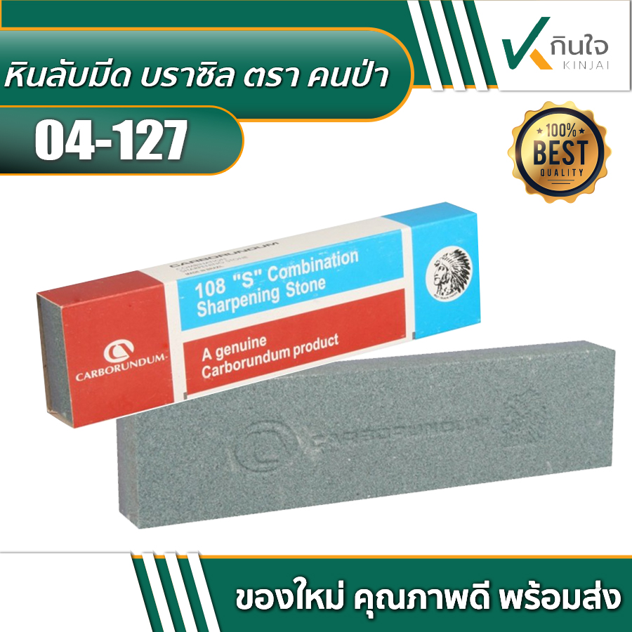 หินลับมีด บราซิล ตรา คนป่า 02 หินลับมีด บราซิล ตรา คนป่า 02