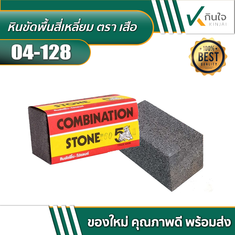 หินขัดพื้นสี่เหลี่ยม ตรา เสือ 01 หินขัดพื้นสี่เหลี่ยม ตรา เสือ 01