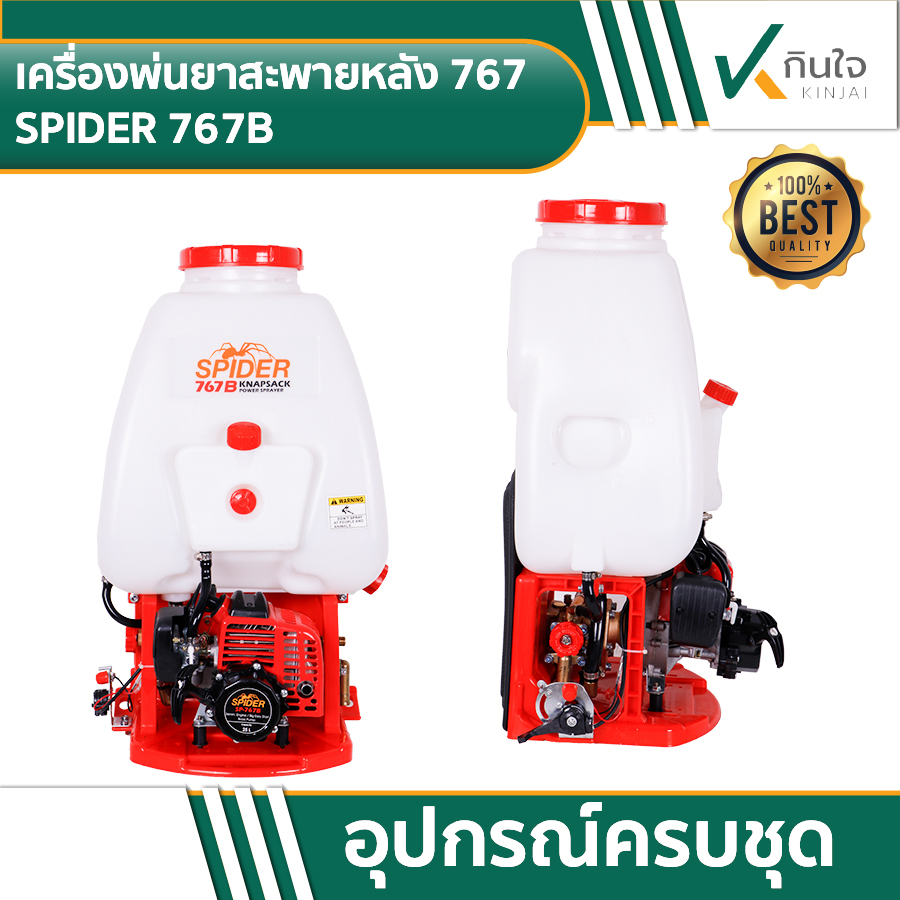 เครื่องพ่นยาสะพายหลัง 767 SPIDER 767B01 เครื่องพ่นยาสะพายหลัง 767 SPIDER 767B01