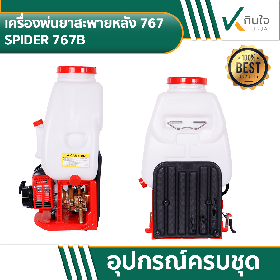 เครื่องพ่นยาสะพายหลัง 767 SPIDER 767B 022 เครื่องพ่นยาสะพายหลัง 767 SPIDER 767B 022