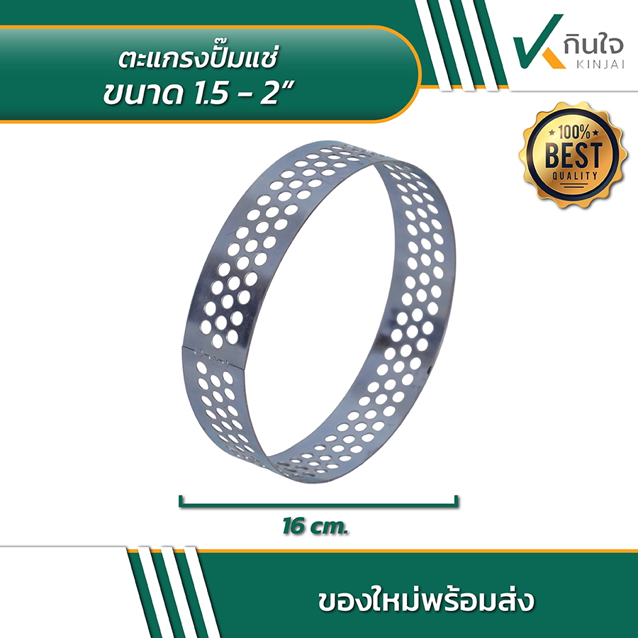 ตะแกรงปั้มแช่ ขนาด 1 ตะแกรงปั้มแช่ ขนาด 1