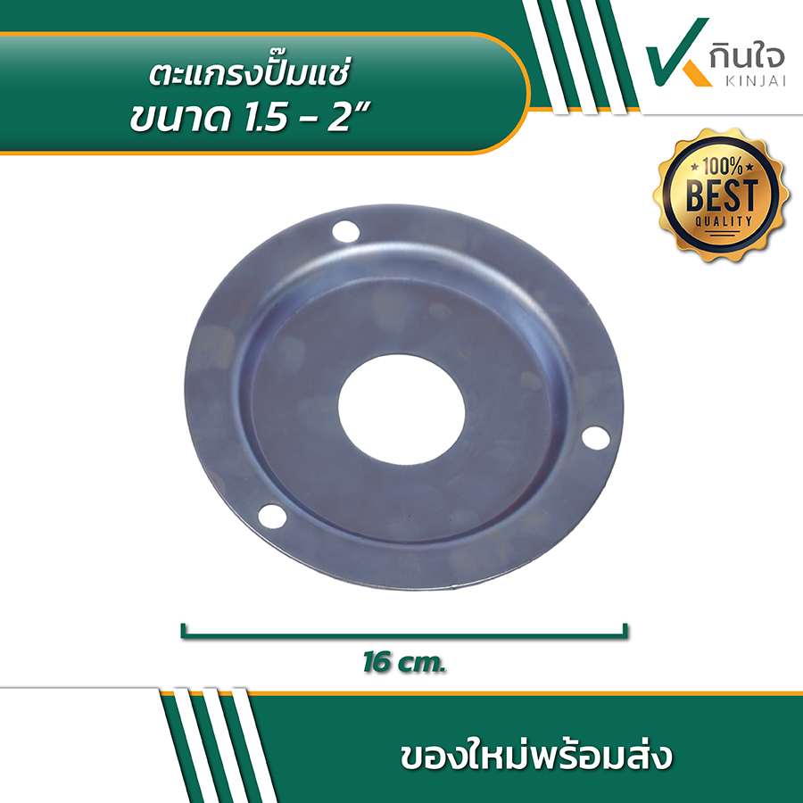 ตะแกรงปั้มแช่ ขนาด 1 ตะแกรงปั้มแช่ ขนาด 1