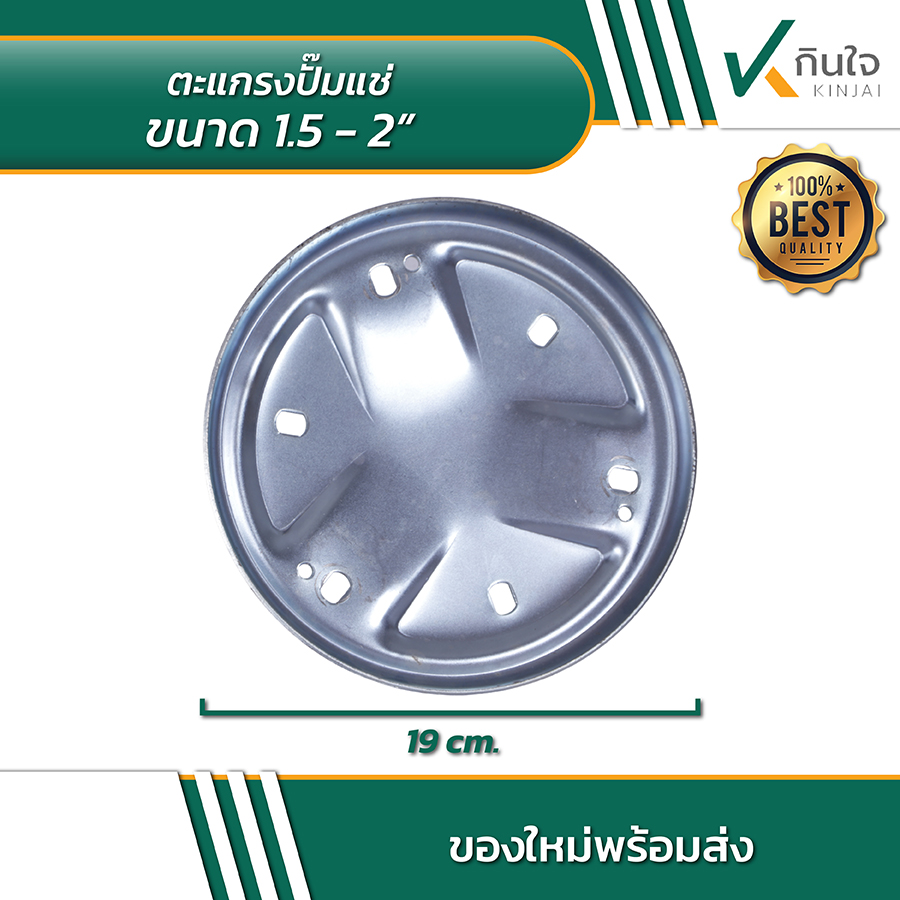 ตะแกรงปั้มแช่ ขนาด 1 ตะแกรงปั้มแช่ ขนาด 1