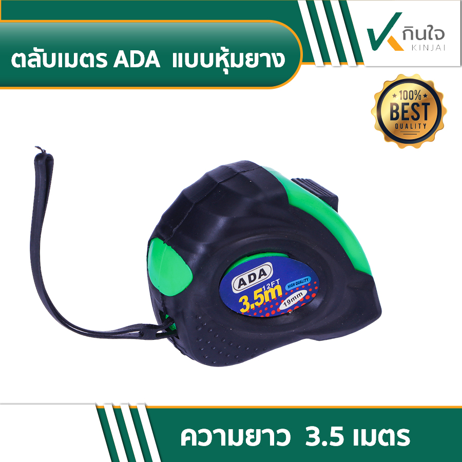 ตลับเมตร ADA  แบบหุ้มยาง03 ตลับเมตร ADA  แบบหุ้มยาง03