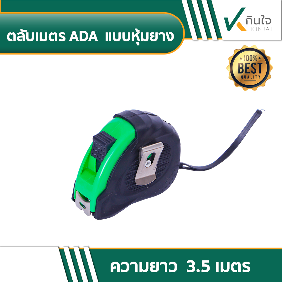 ตลับเมตร ADA แบบหุ้มยาง 02 ตลับเมตร ADA แบบหุ้มยาง 02