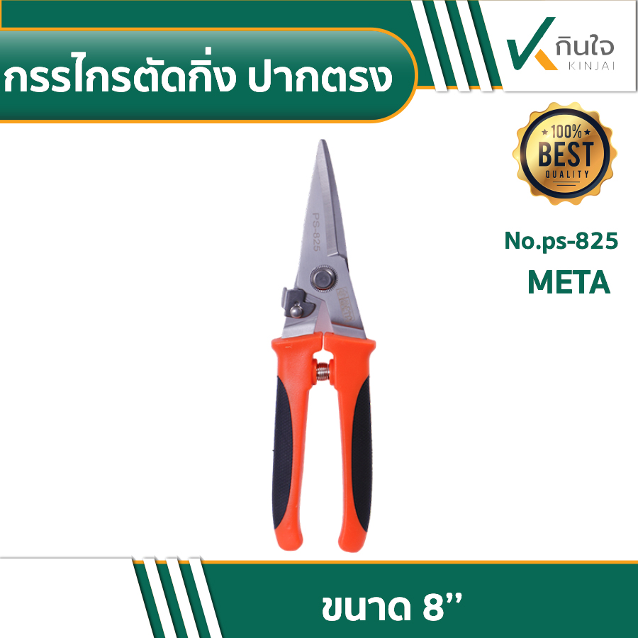 กรรไกรตัดกิ่ง ปากตรง03 กรรไกรตัดกิ่ง ปากตรง03