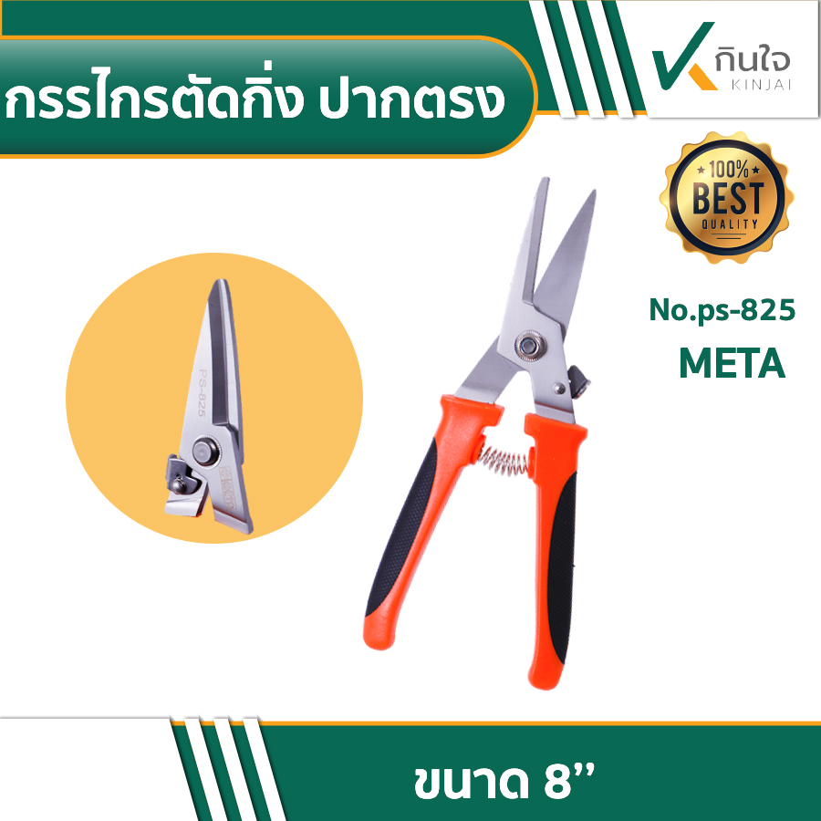 กรรไกรตัดกิ่ง ปากตรง 02 กรรไกรตัดกิ่ง ปากตรง 02